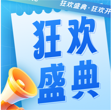 年終大促 | GenStar 燃爆寒冬，狂歡大促